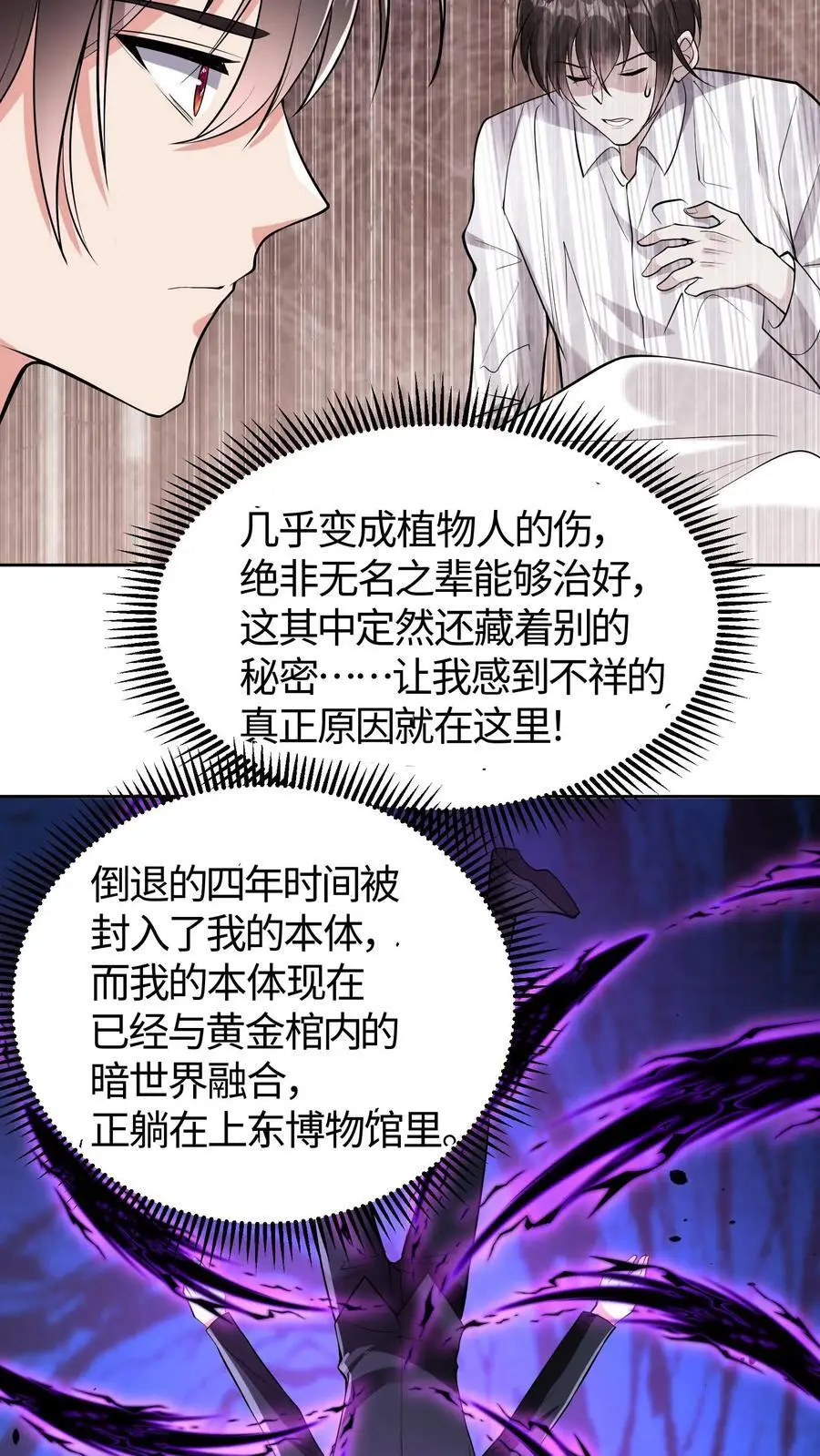 第168话 当局者迷 第14页