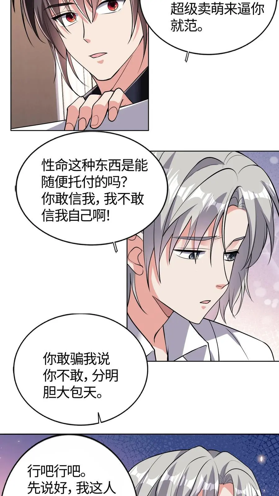 第168话 当局者迷 第16页