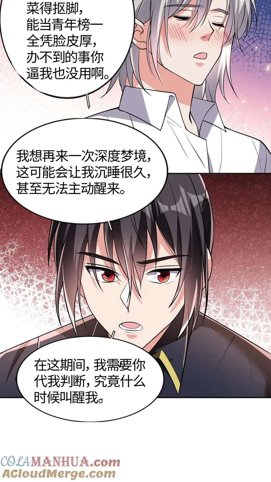 第168话 当局者迷 第17页