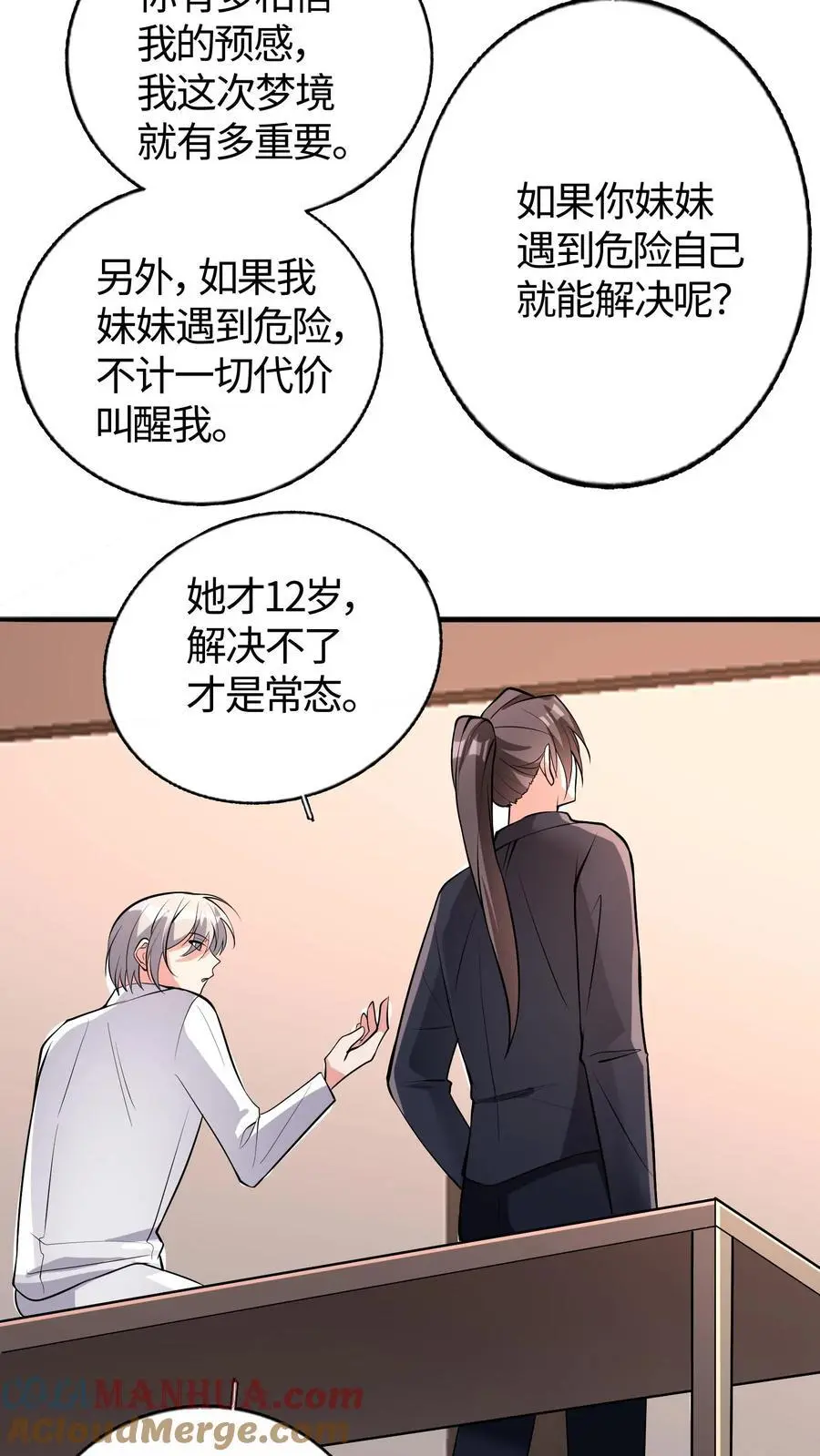 第168话 当局者迷 第19页