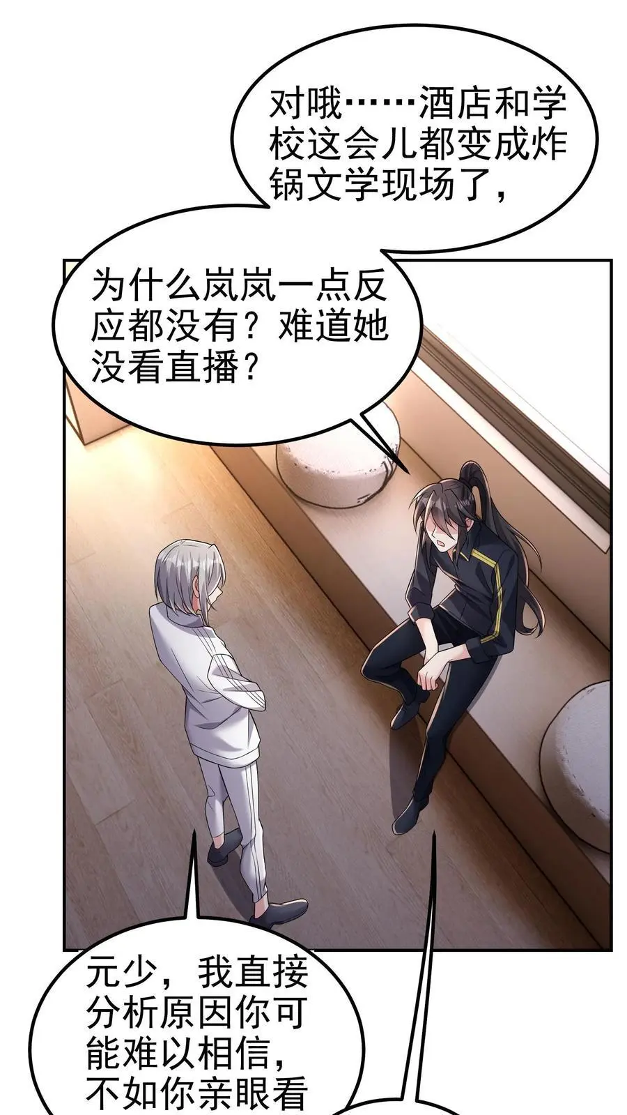 第169话 这个代打一眼假 第2页