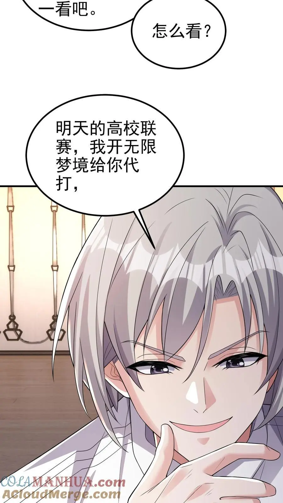 第169话 这个代打一眼假 第3页