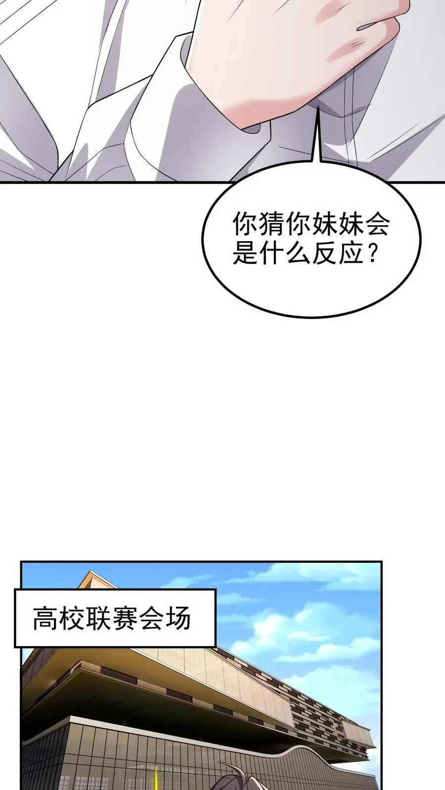 第169话 这个代打一眼假 第4页