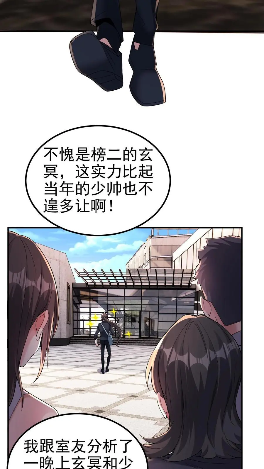 第169话 这个代打一眼假 第6页