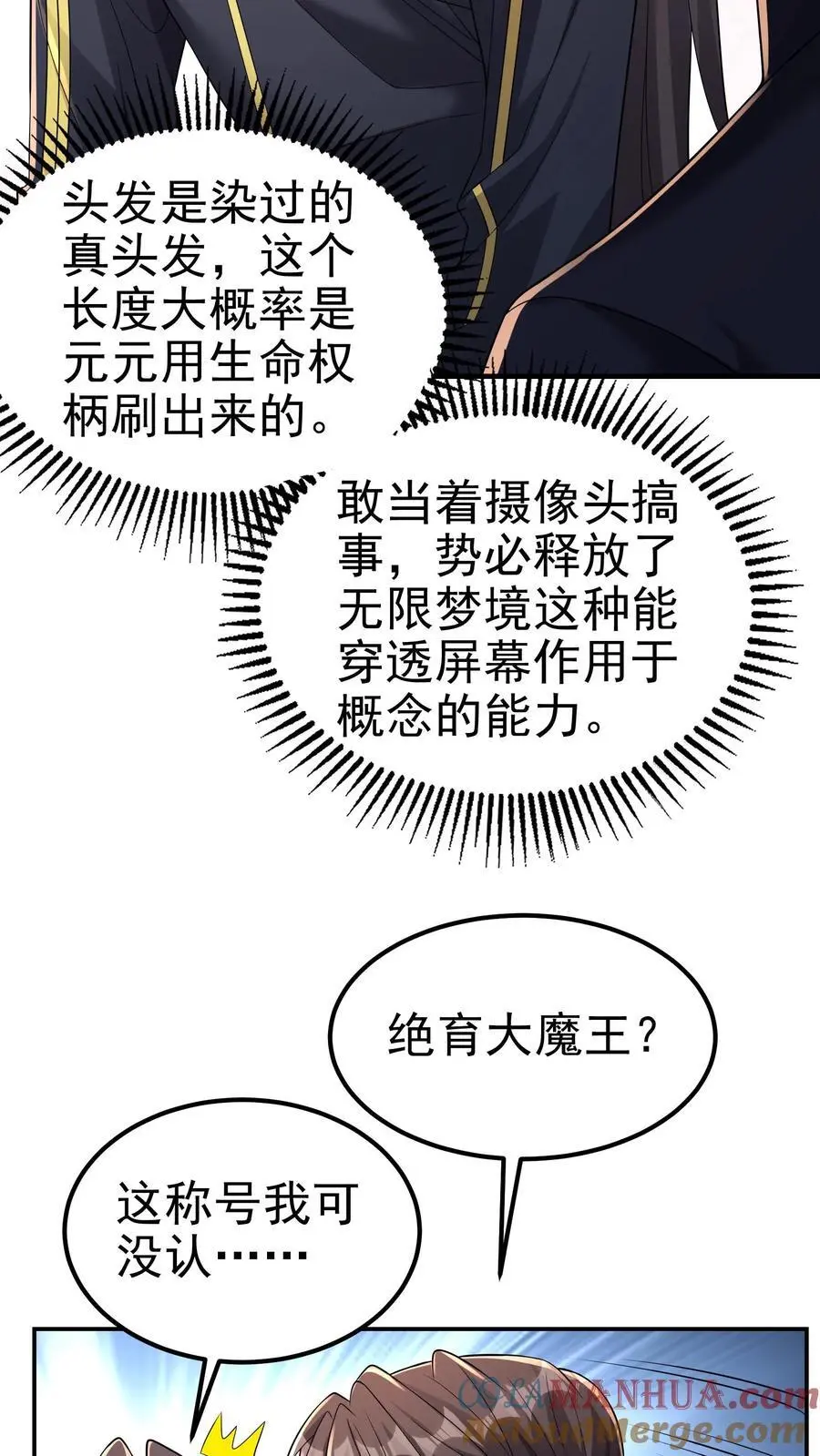 第169话 这个代打一眼假 第9页