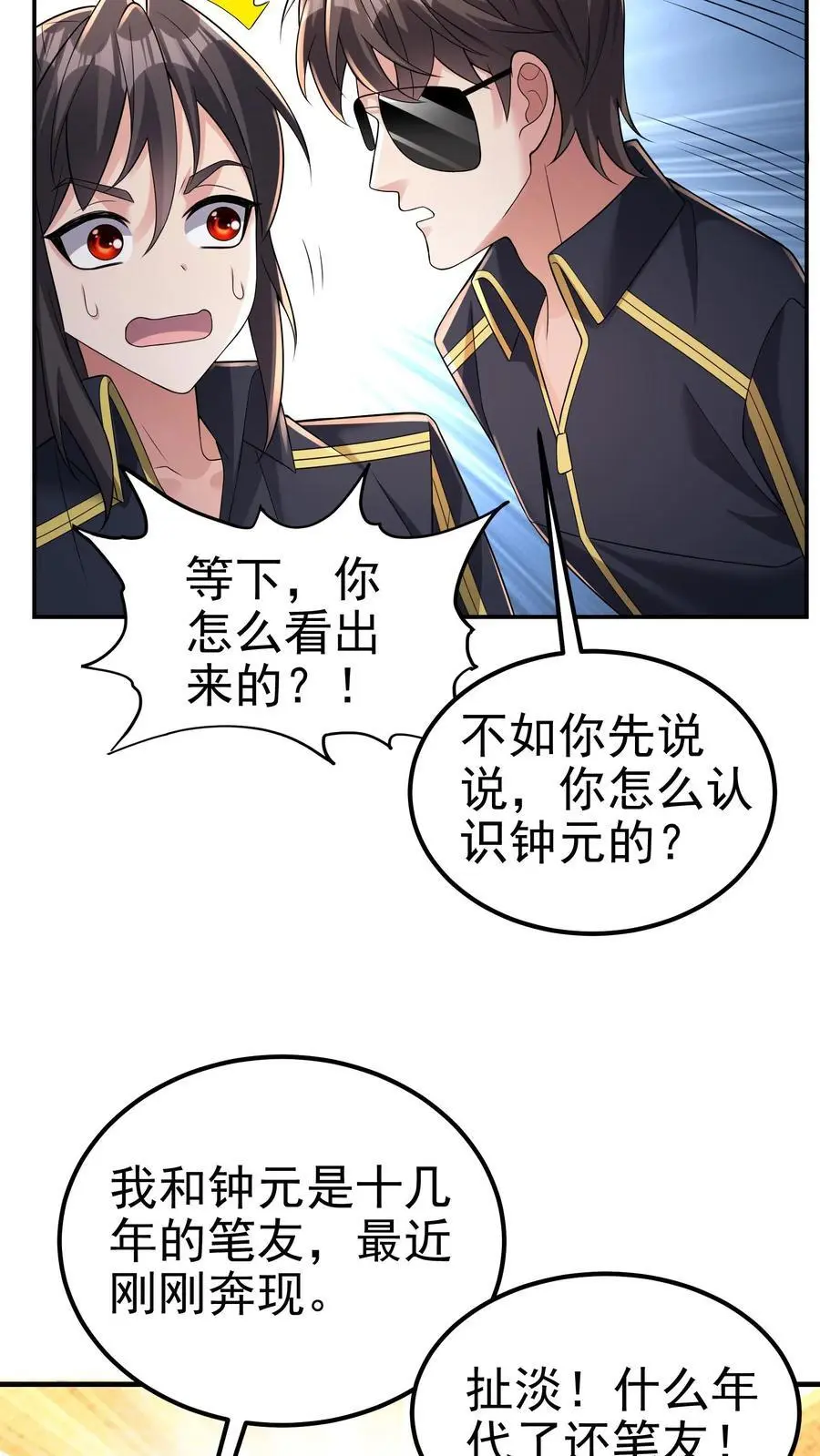 第169话 这个代打一眼假 第10页