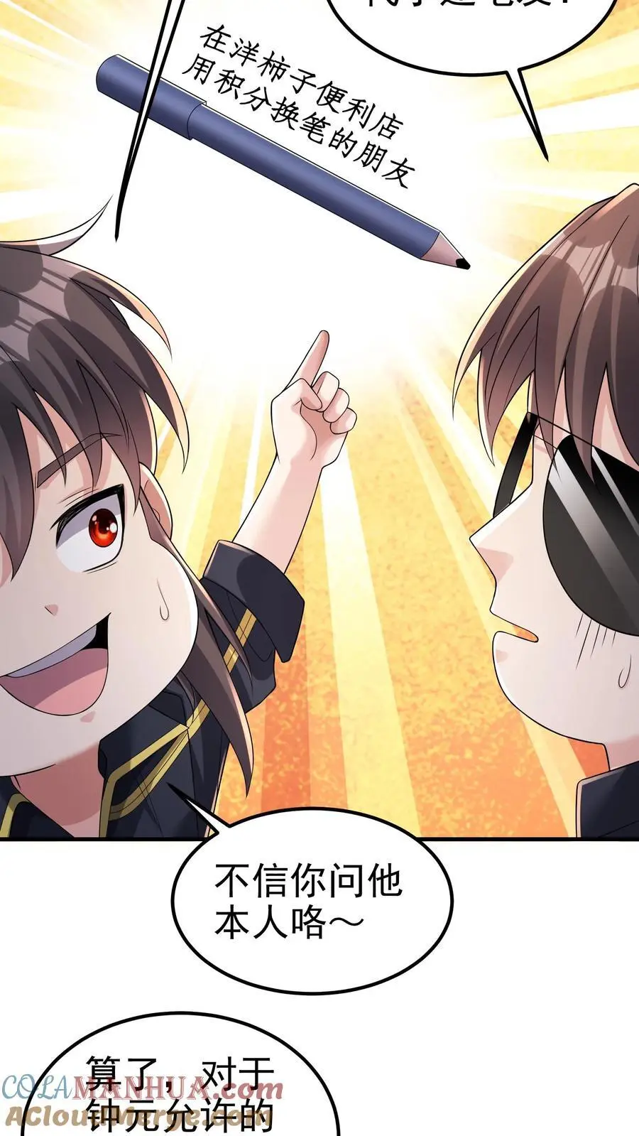 第169话 这个代打一眼假 第11页
