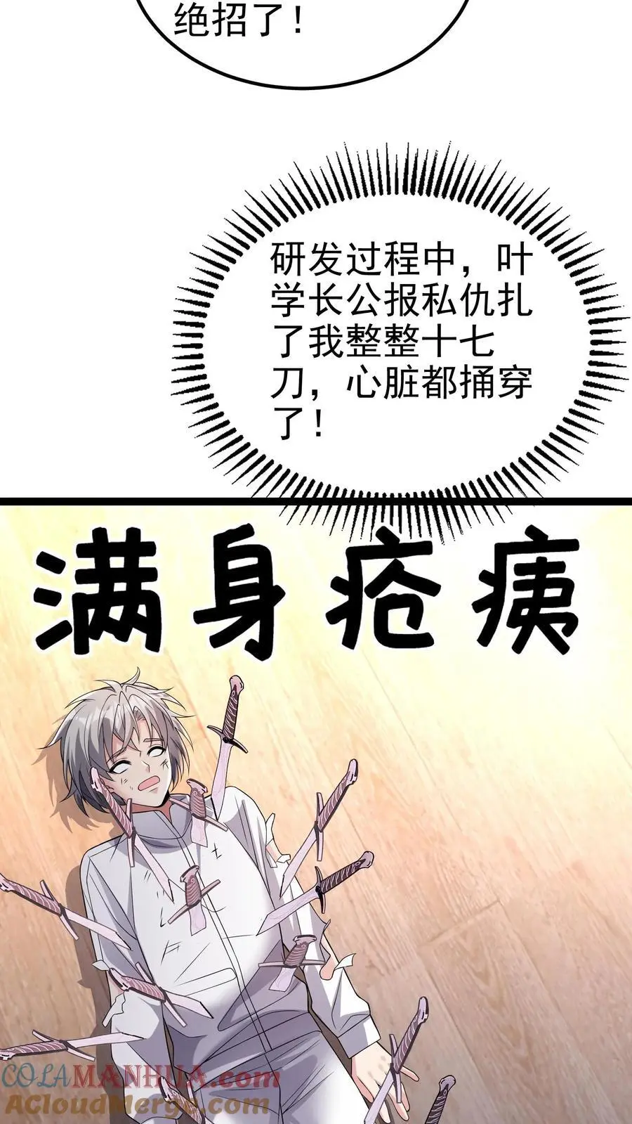 第169话 这个代打一眼假 第13页