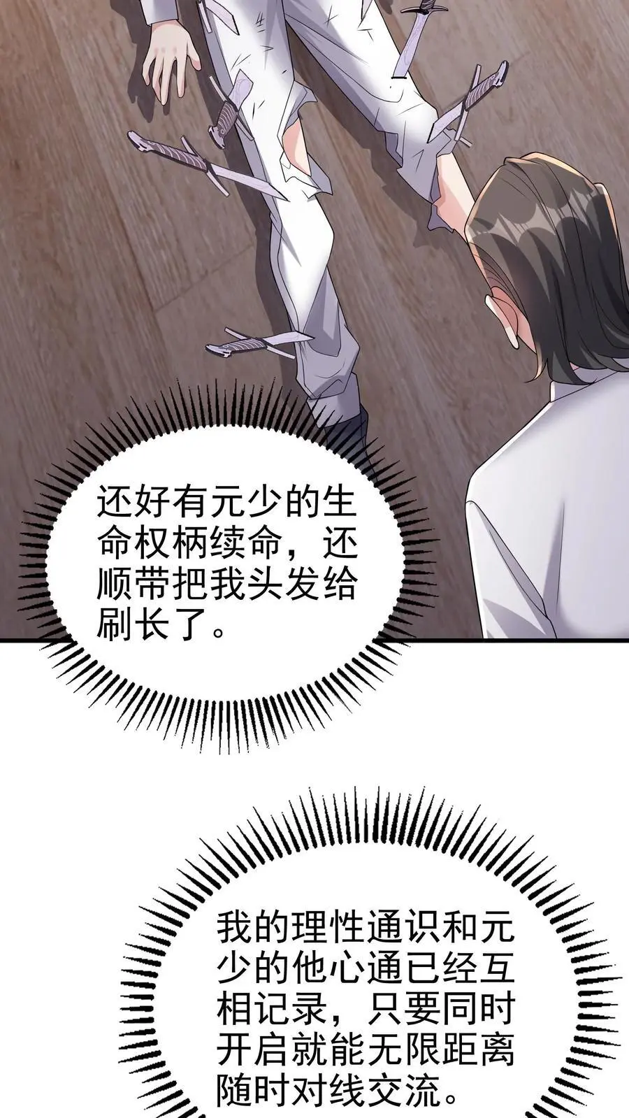 第169话 这个代打一眼假 第14页