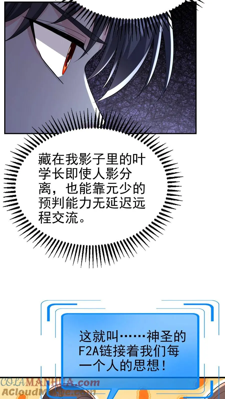 第169话 这个代打一眼假 第15页