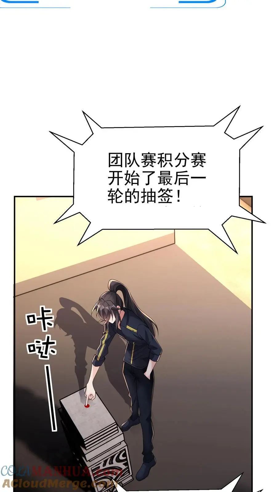 第169话 这个代打一眼假 第17页