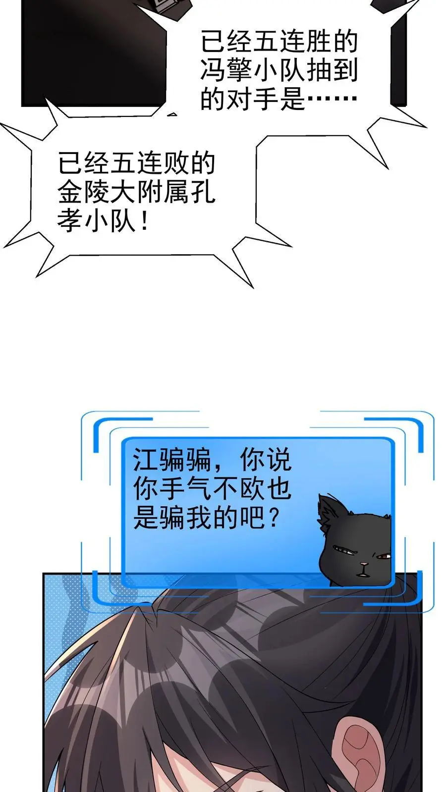 第169话 这个代打一眼假 第18页