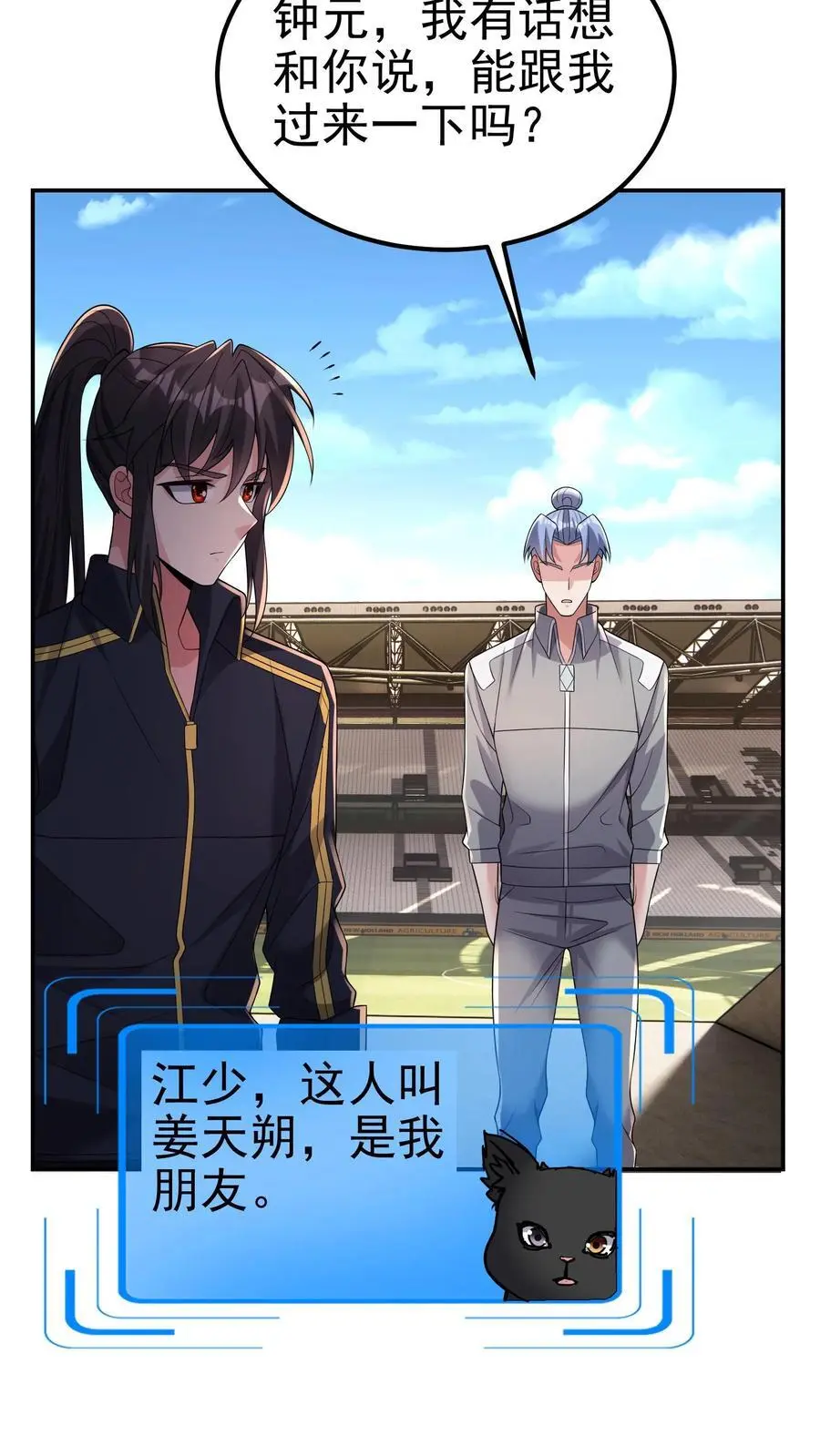 第169话 这个代打一眼假 第20页