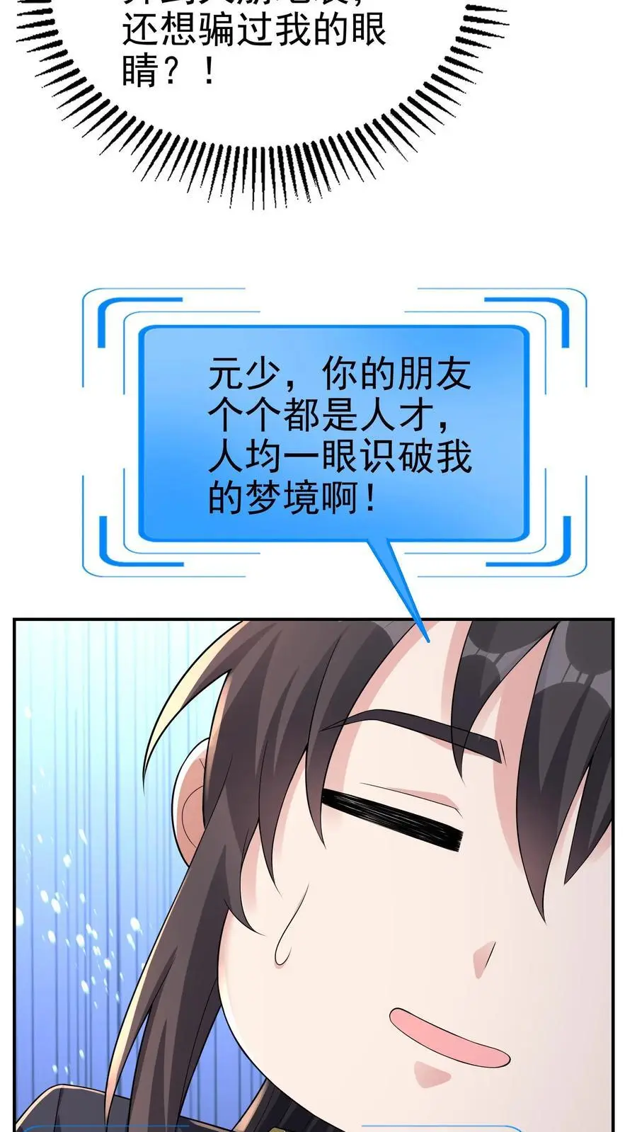 第169话 这个代打一眼假 第24页