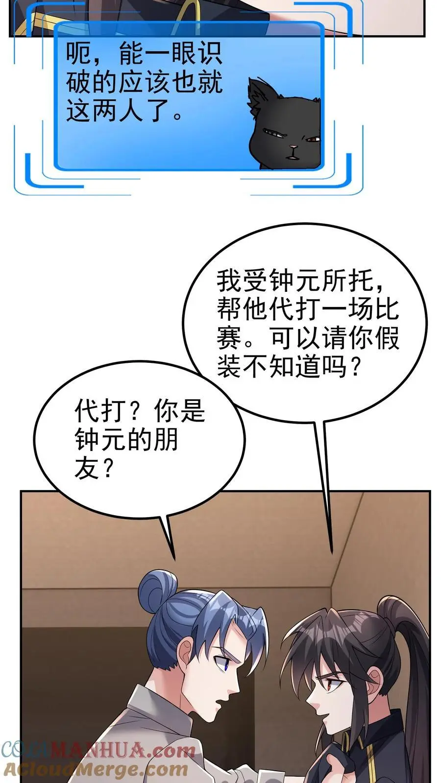 第169话 这个代打一眼假 第25页