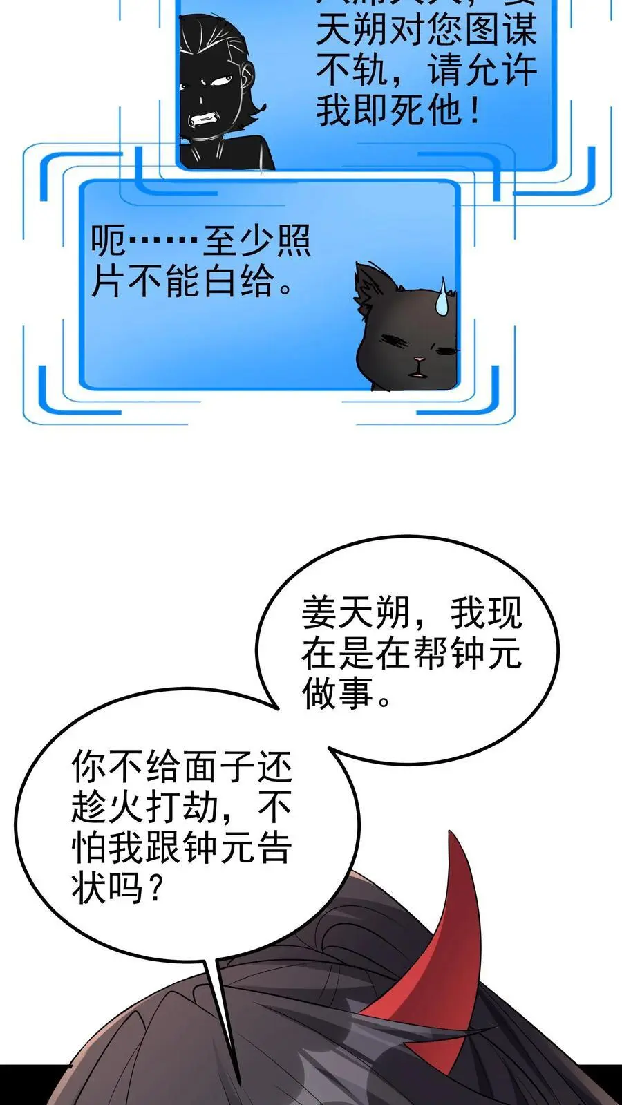 第169话 这个代打一眼假 第30页