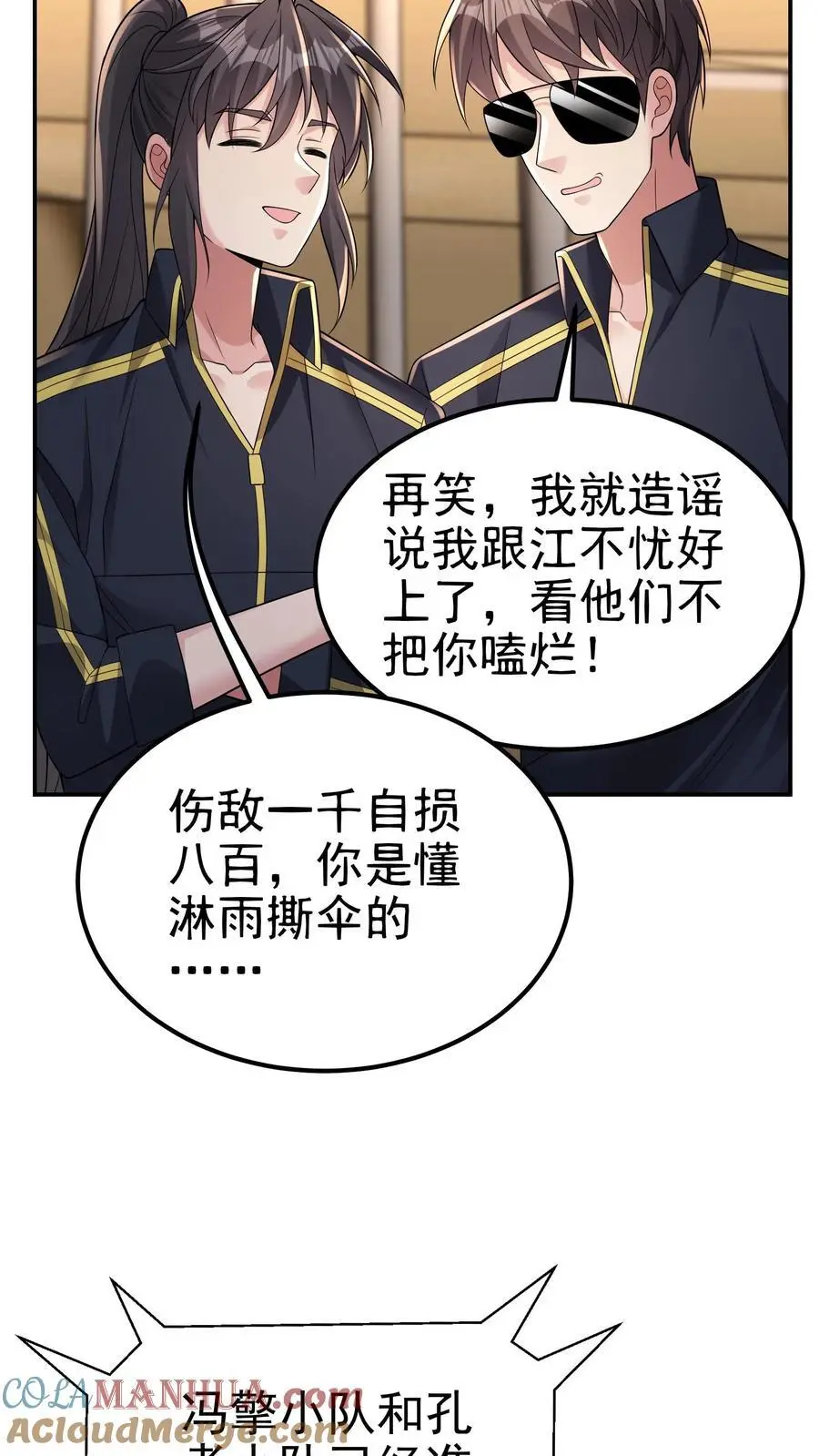 第170话 花里胡哨的招式 第7页
