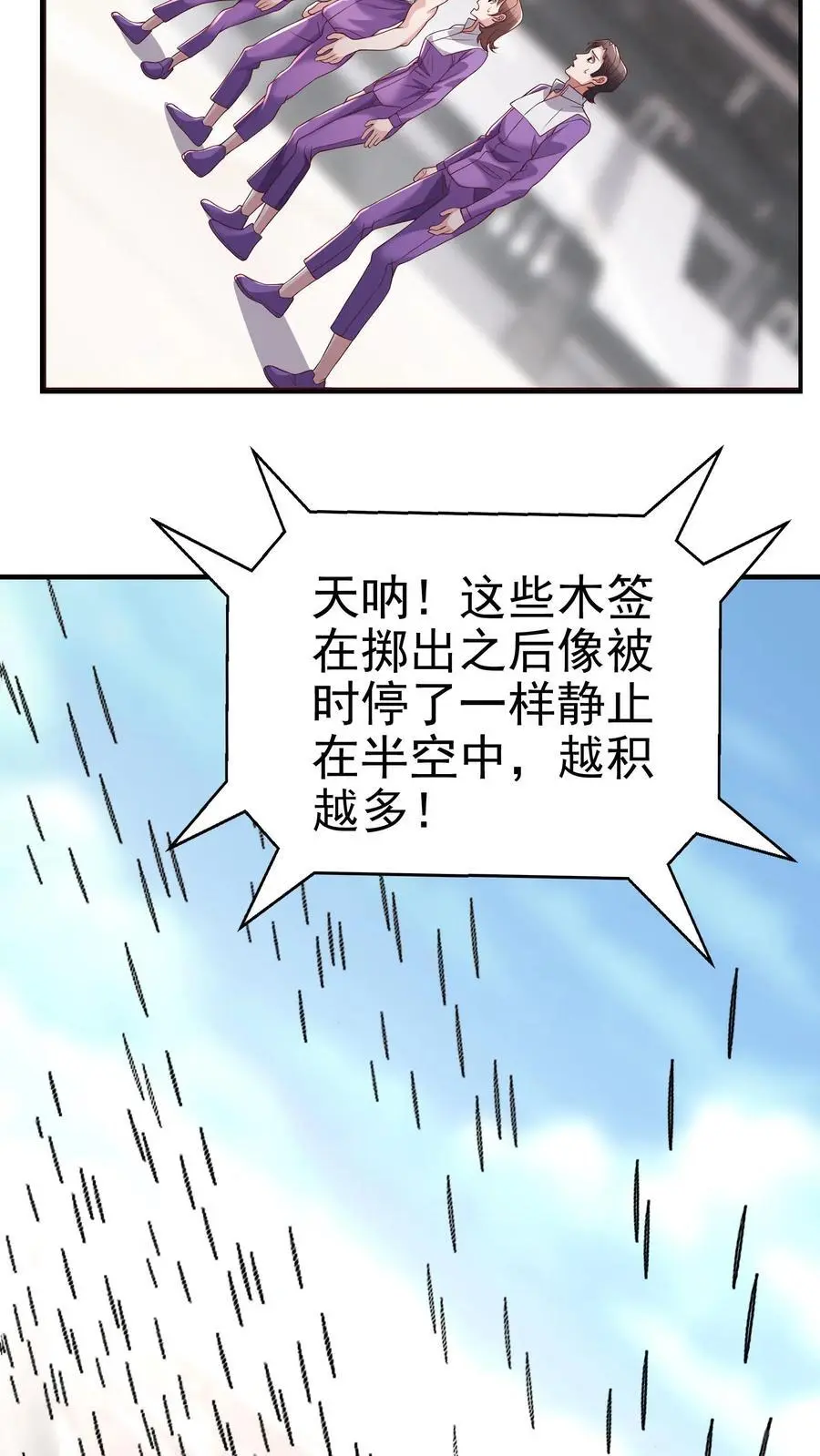 第170话 花里胡哨的招式 第16页