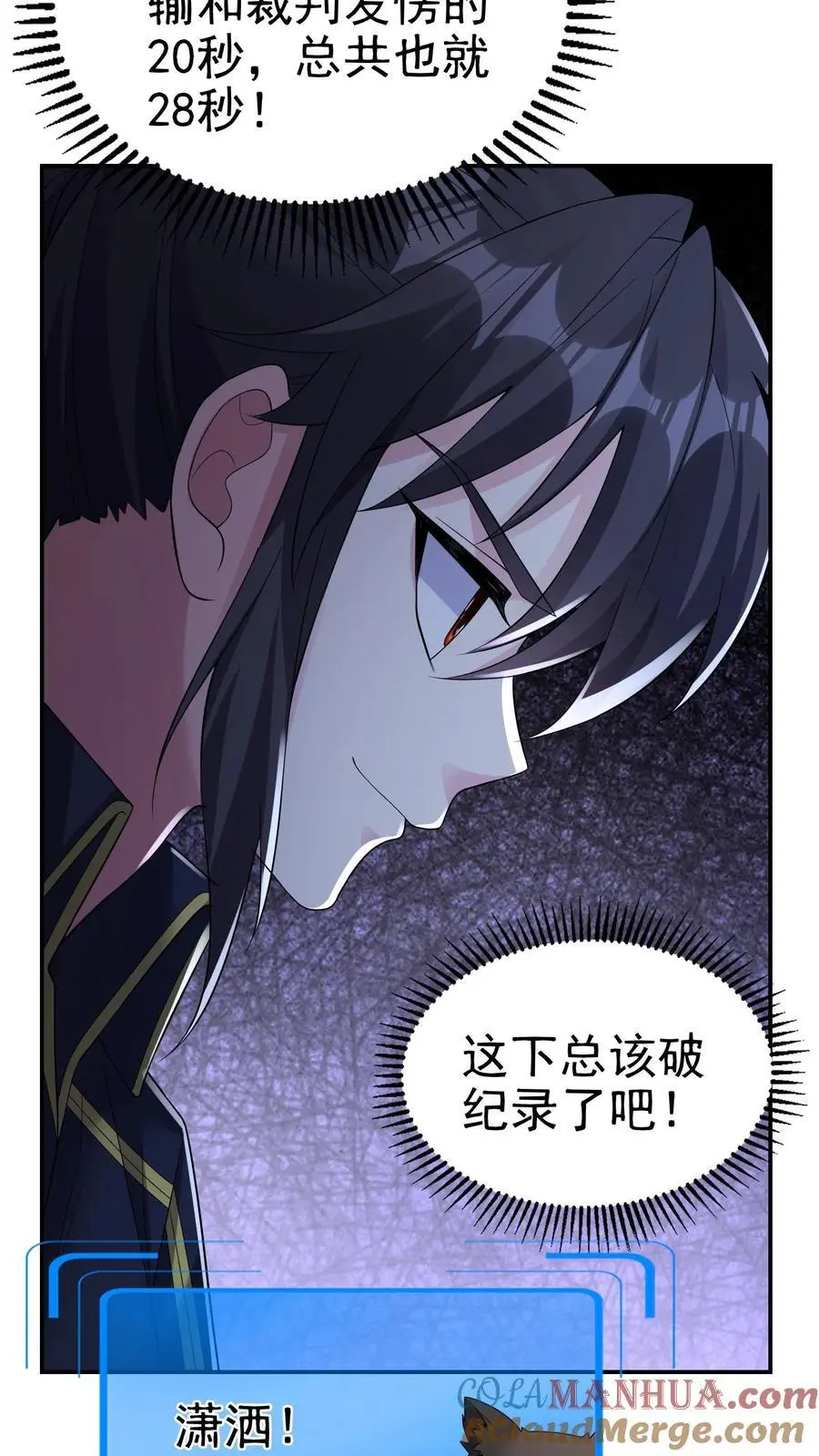 第170话 花里胡哨的招式 第23页