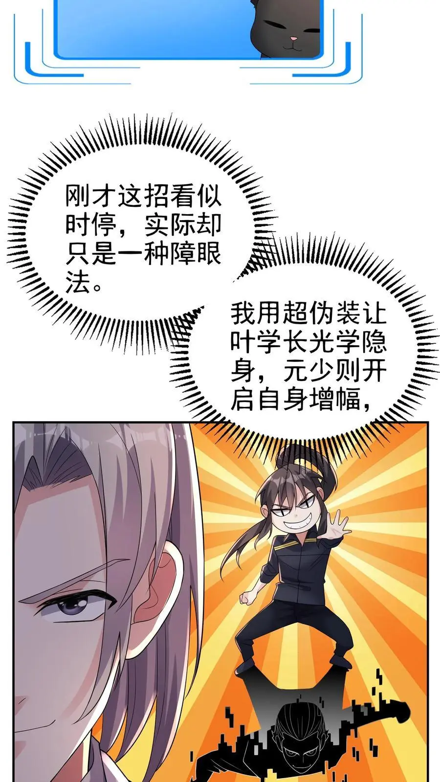 第170话 花里胡哨的招式 第24页