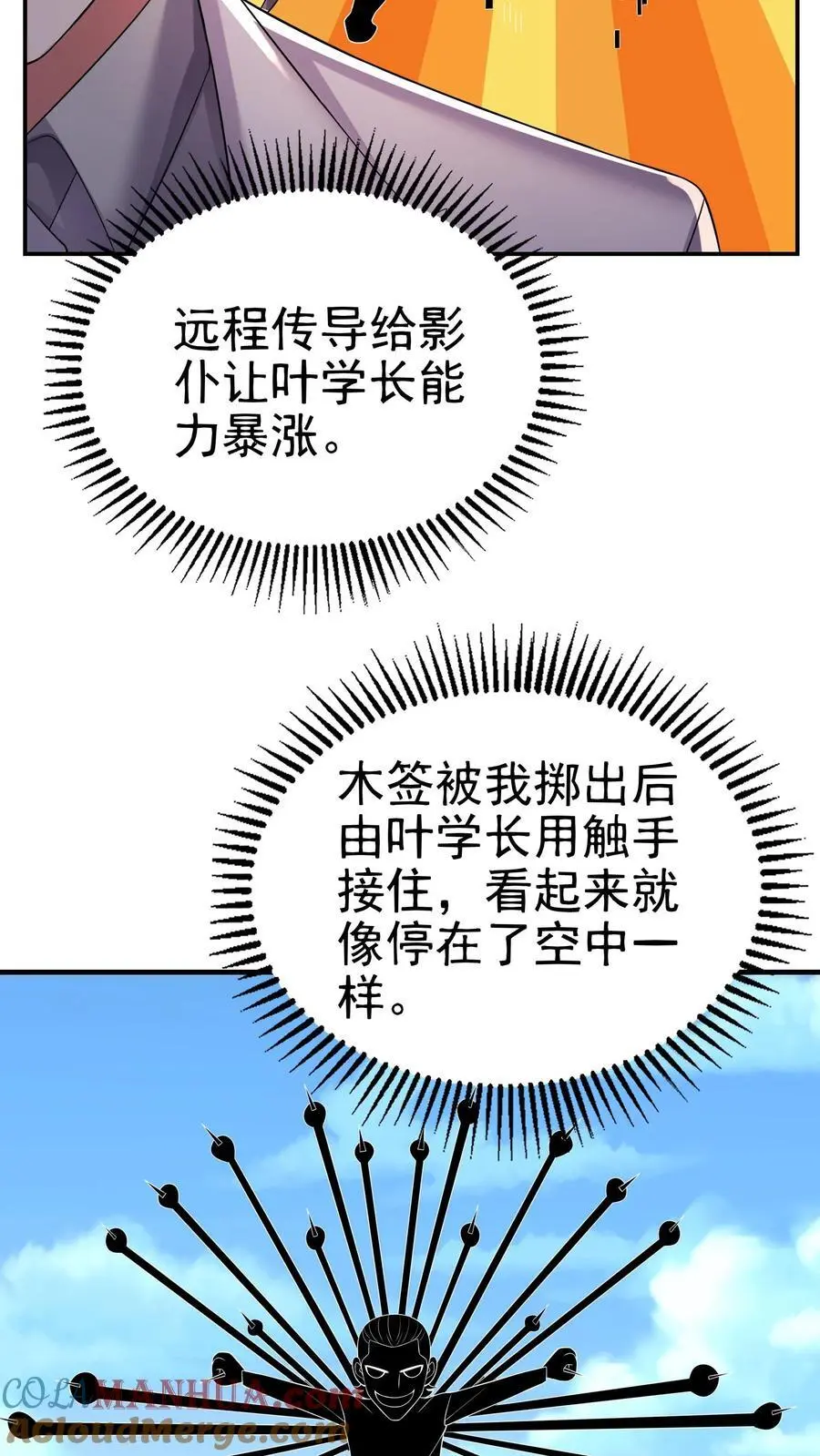 第170话 花里胡哨的招式 第25页