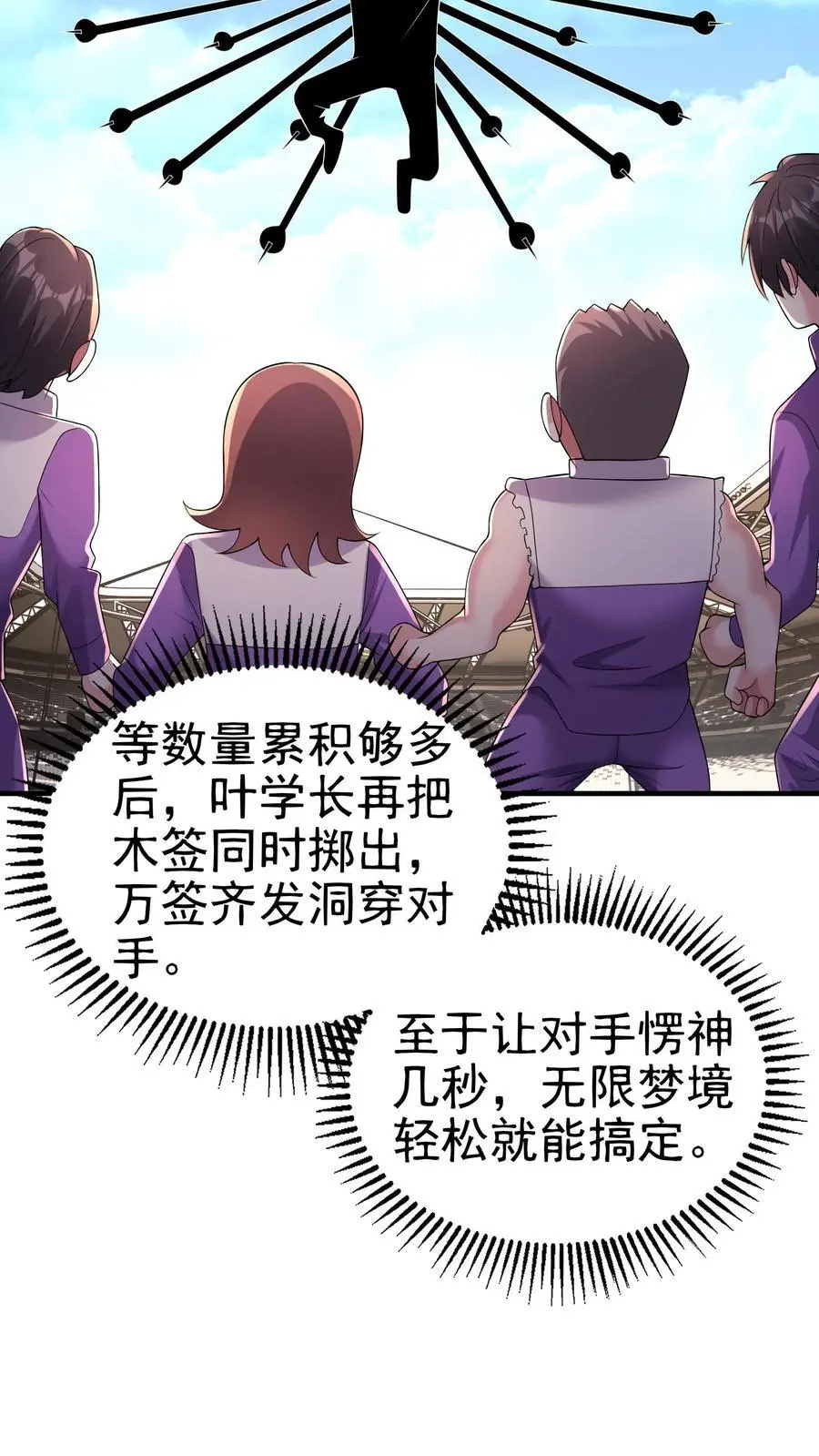 第170话 花里胡哨的招式 第26页