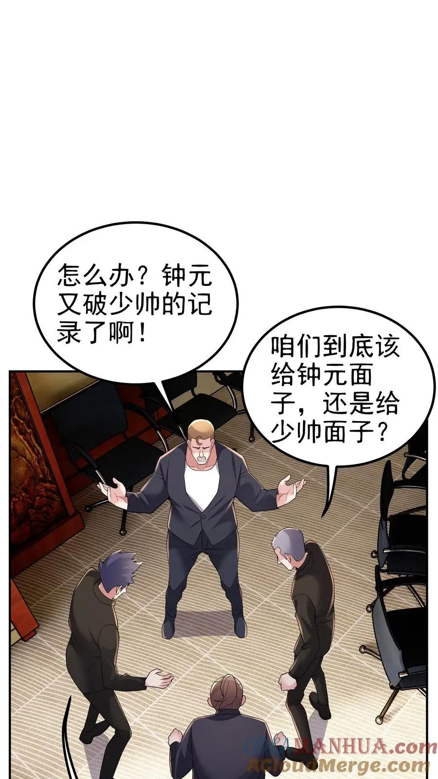 第170话 花里胡哨的招式 第27页