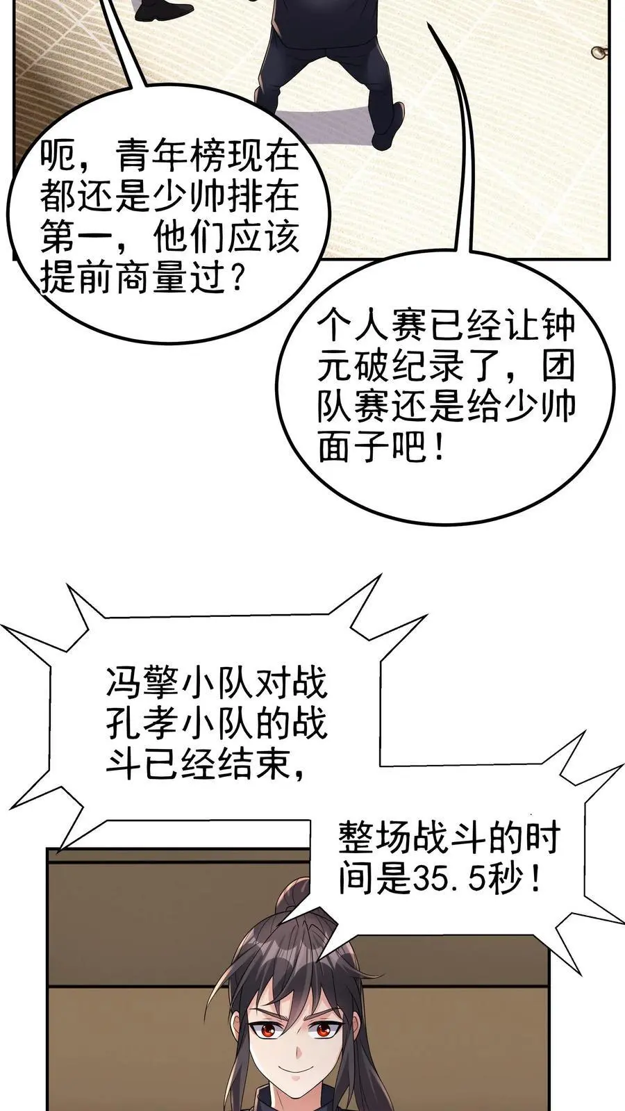 第170话 花里胡哨的招式 第28页