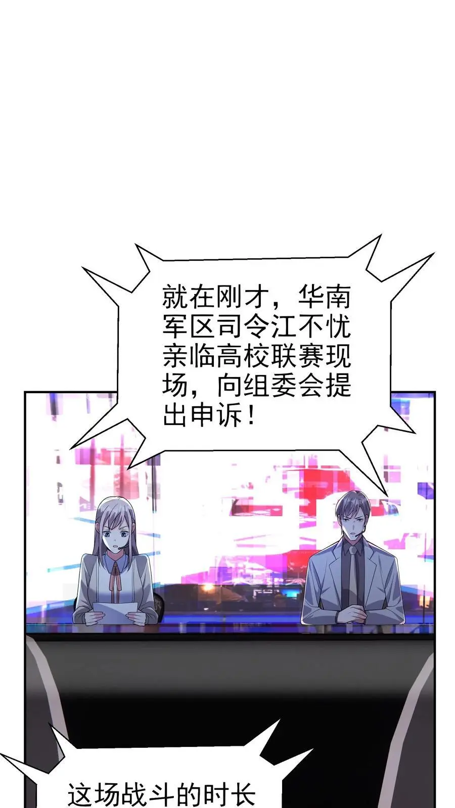 第170话 花里胡哨的招式 第32页