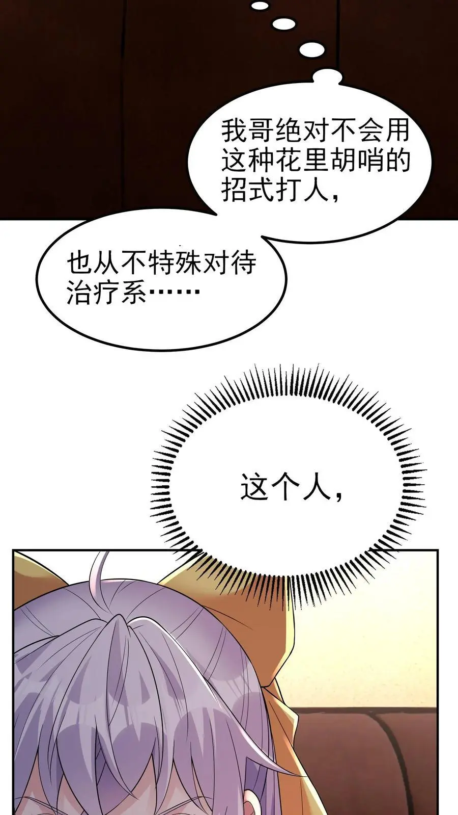 第170话 花里胡哨的招式 第34页