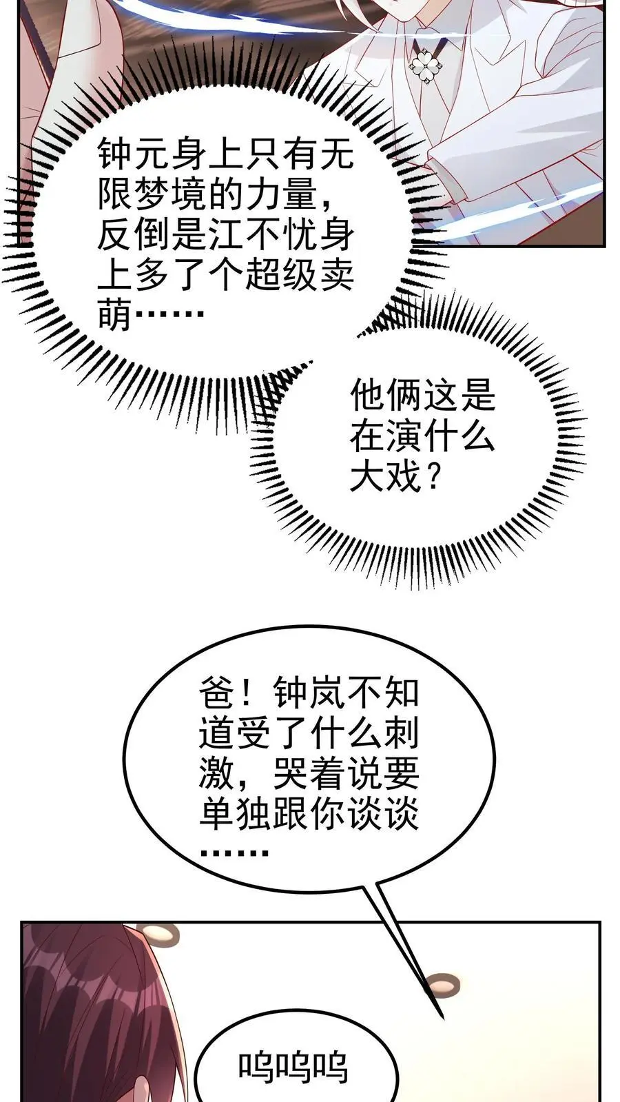 第171话 一场考验 第4页