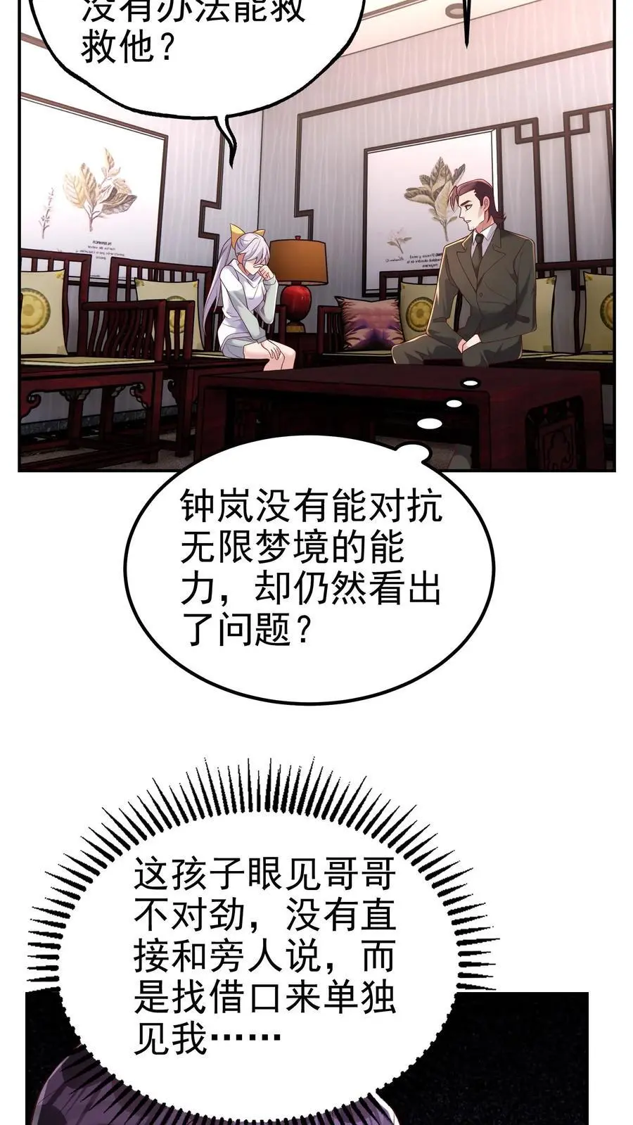第171话 一场考验 第6页