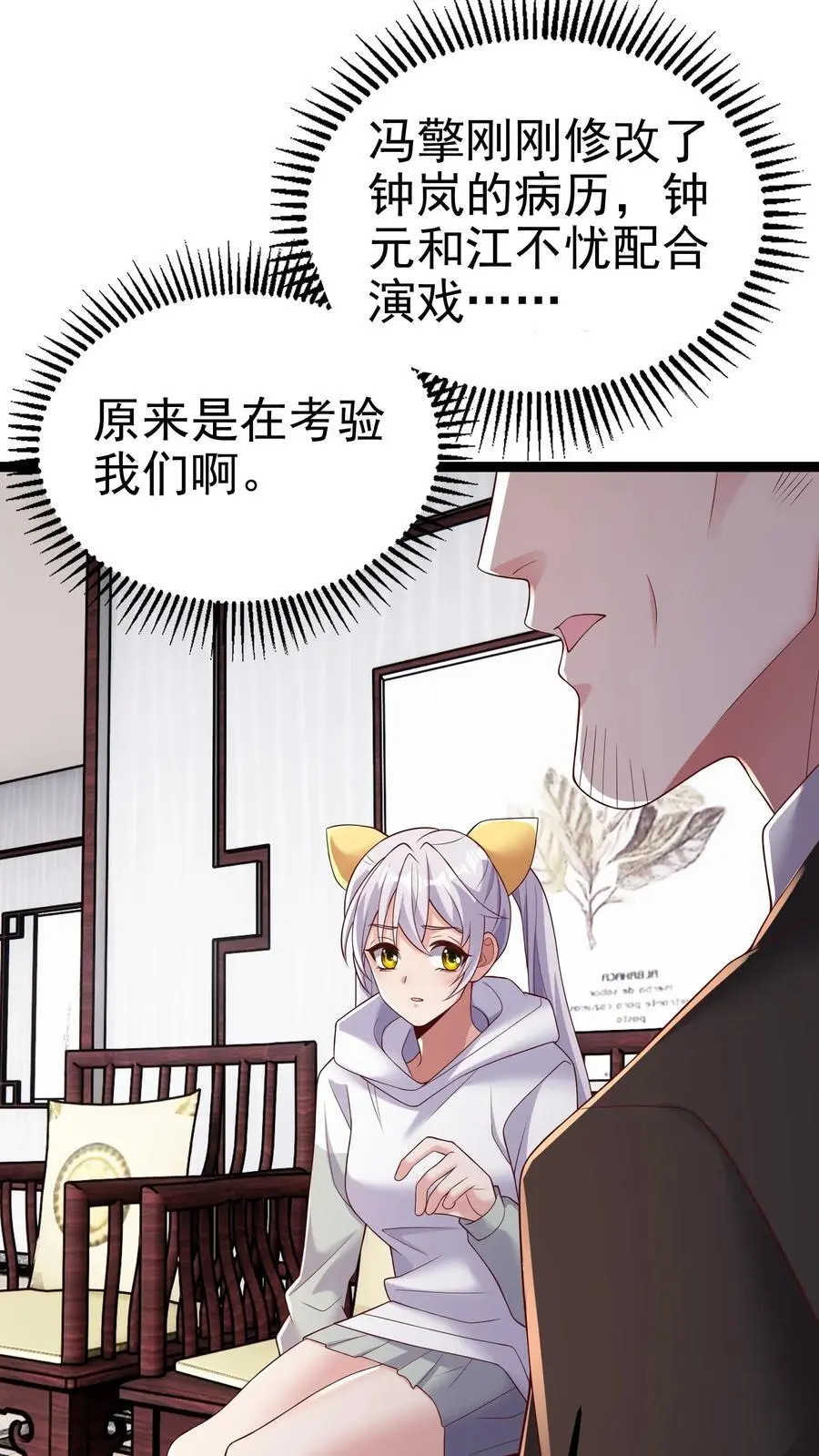 第171话 一场考验 第8页