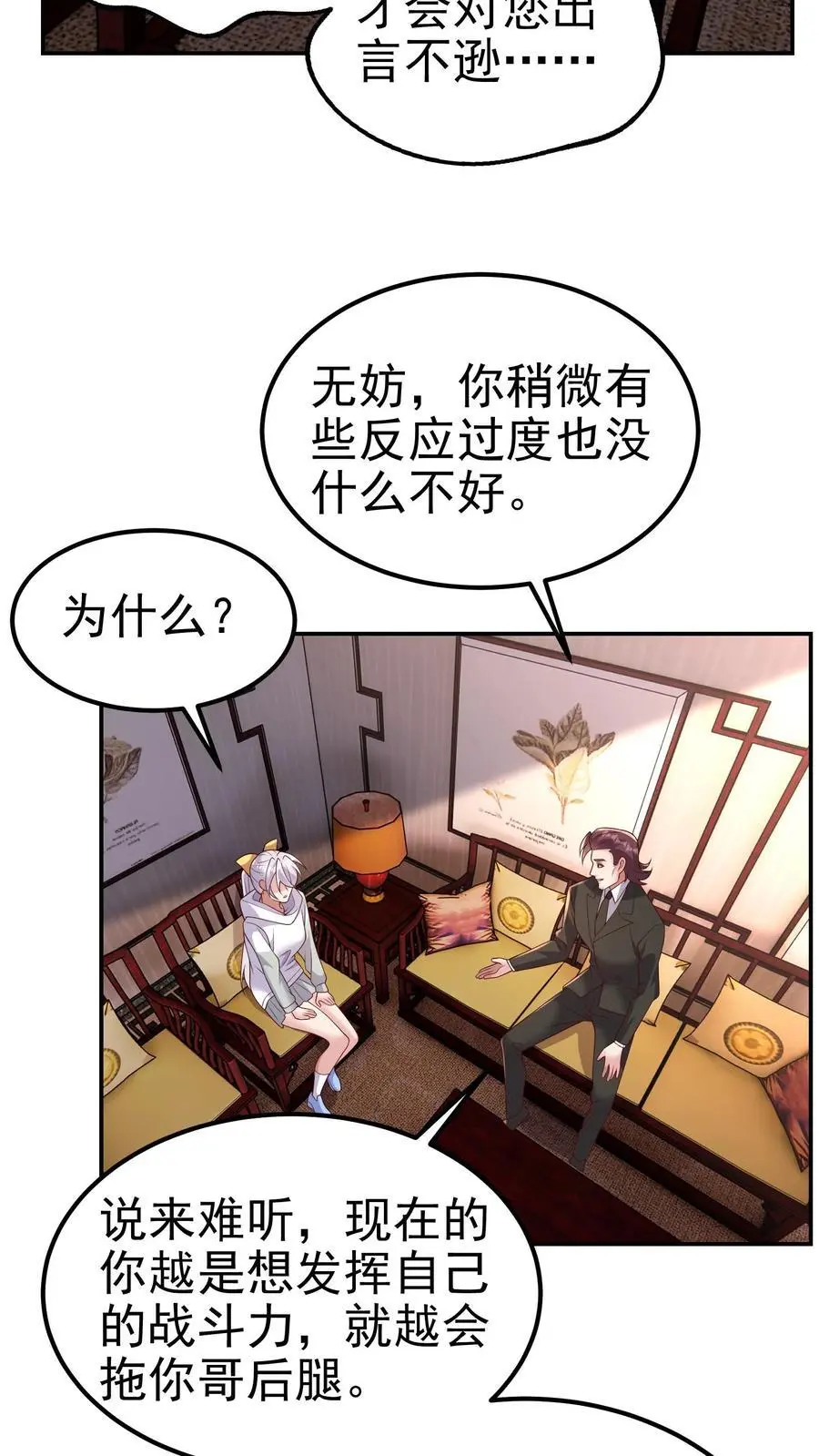 第171话 一场考验 第20页