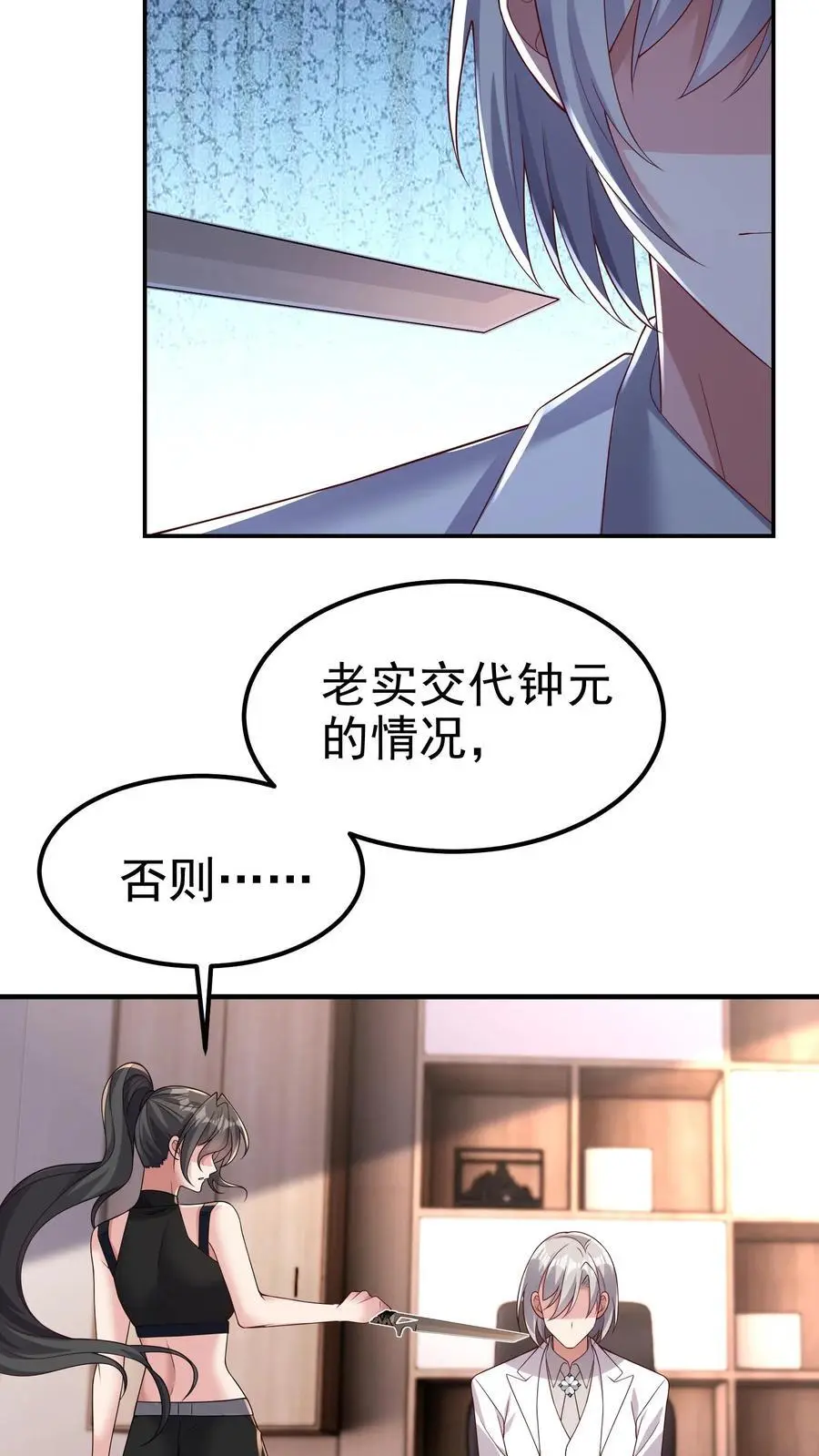 第171话 一场考验 第24页