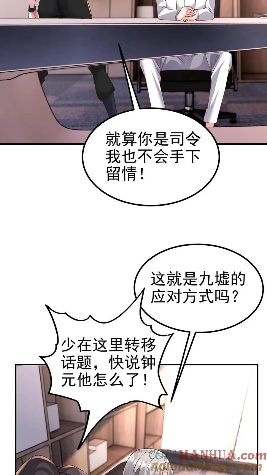 第171话 一场考验 第25页
