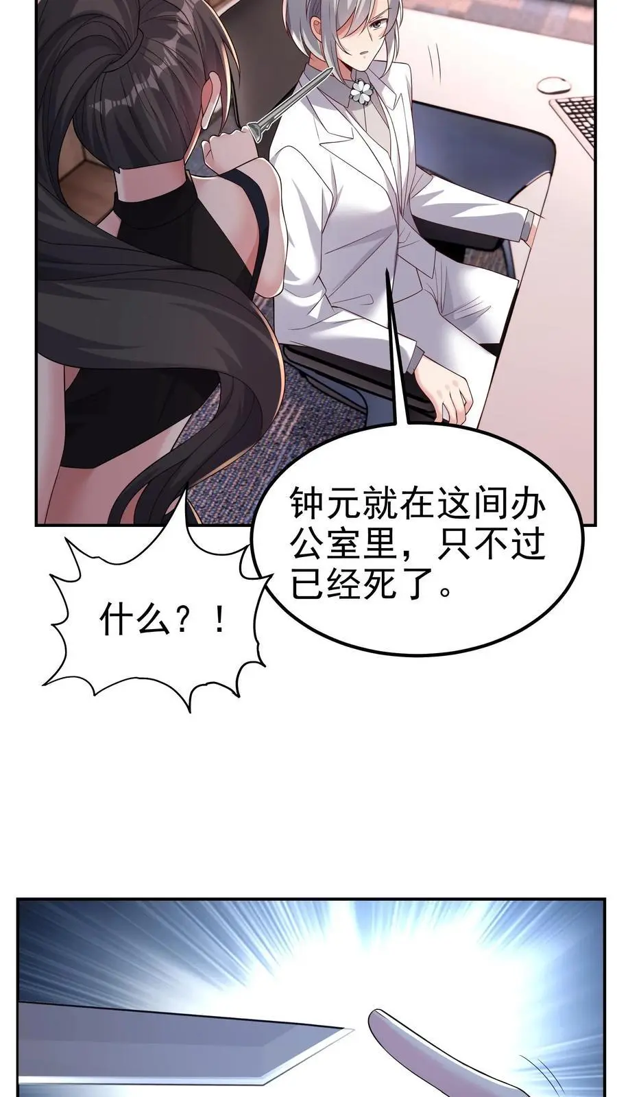 第171话 一场考验 第26页