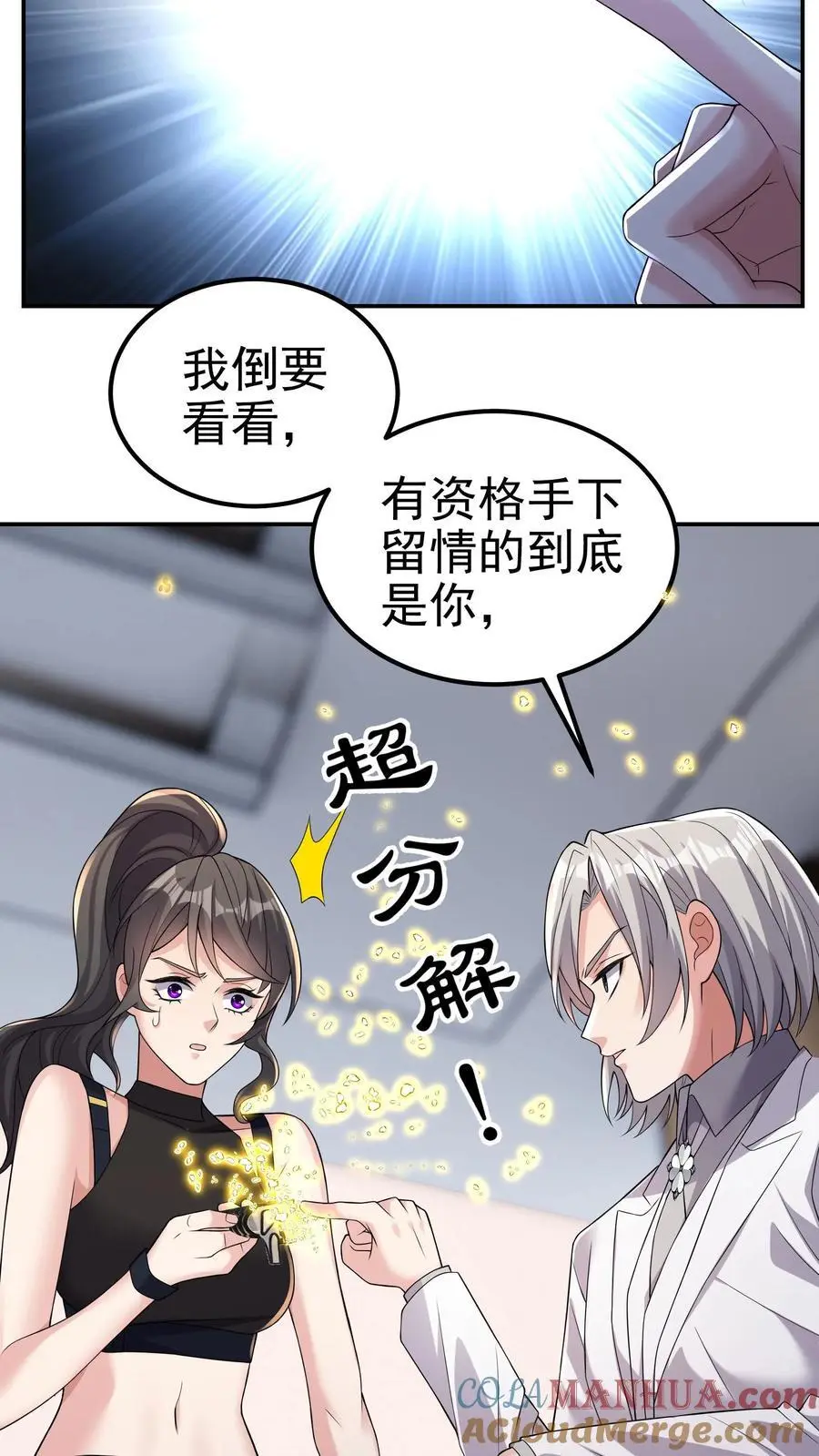 第171话 一场考验 第27页