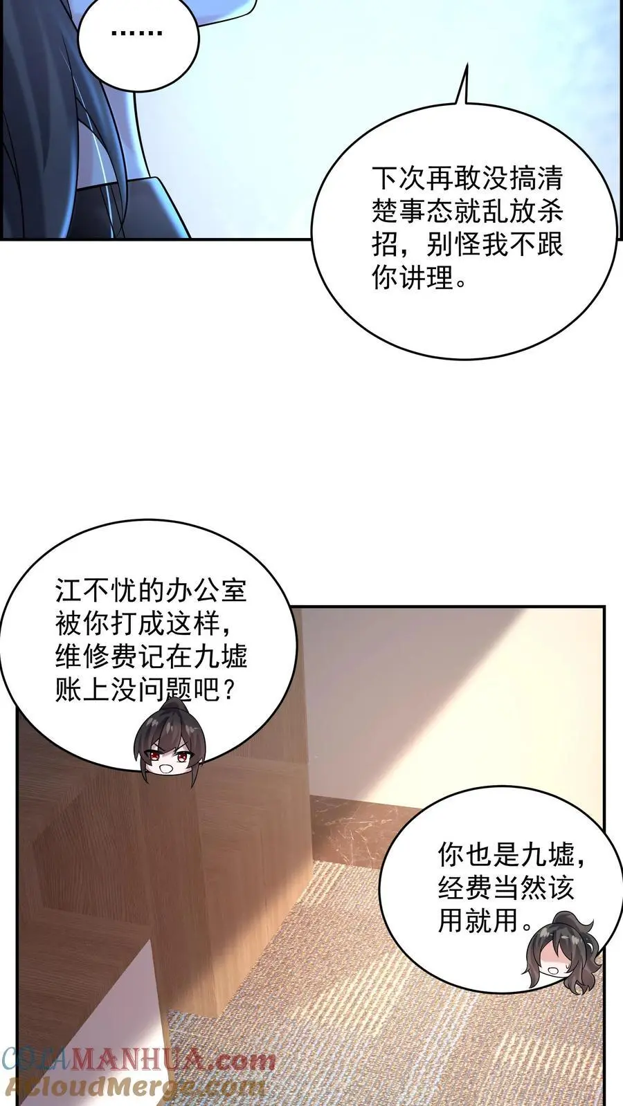 第172话 你带脑子是为了显高吗 第21页