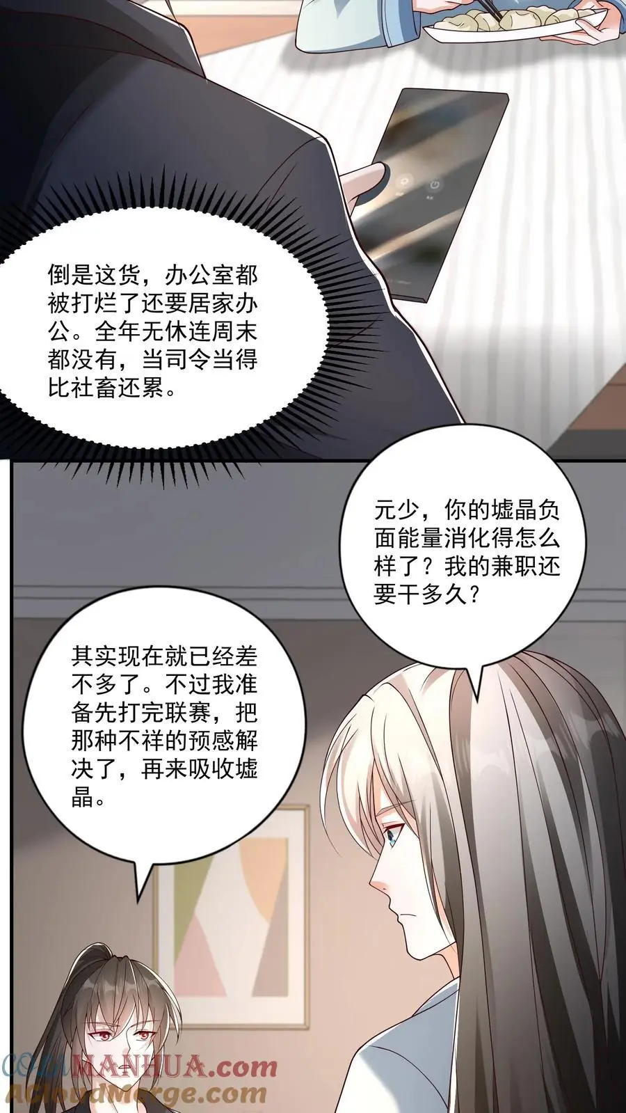 第174话 自我进化的墟能 第7页