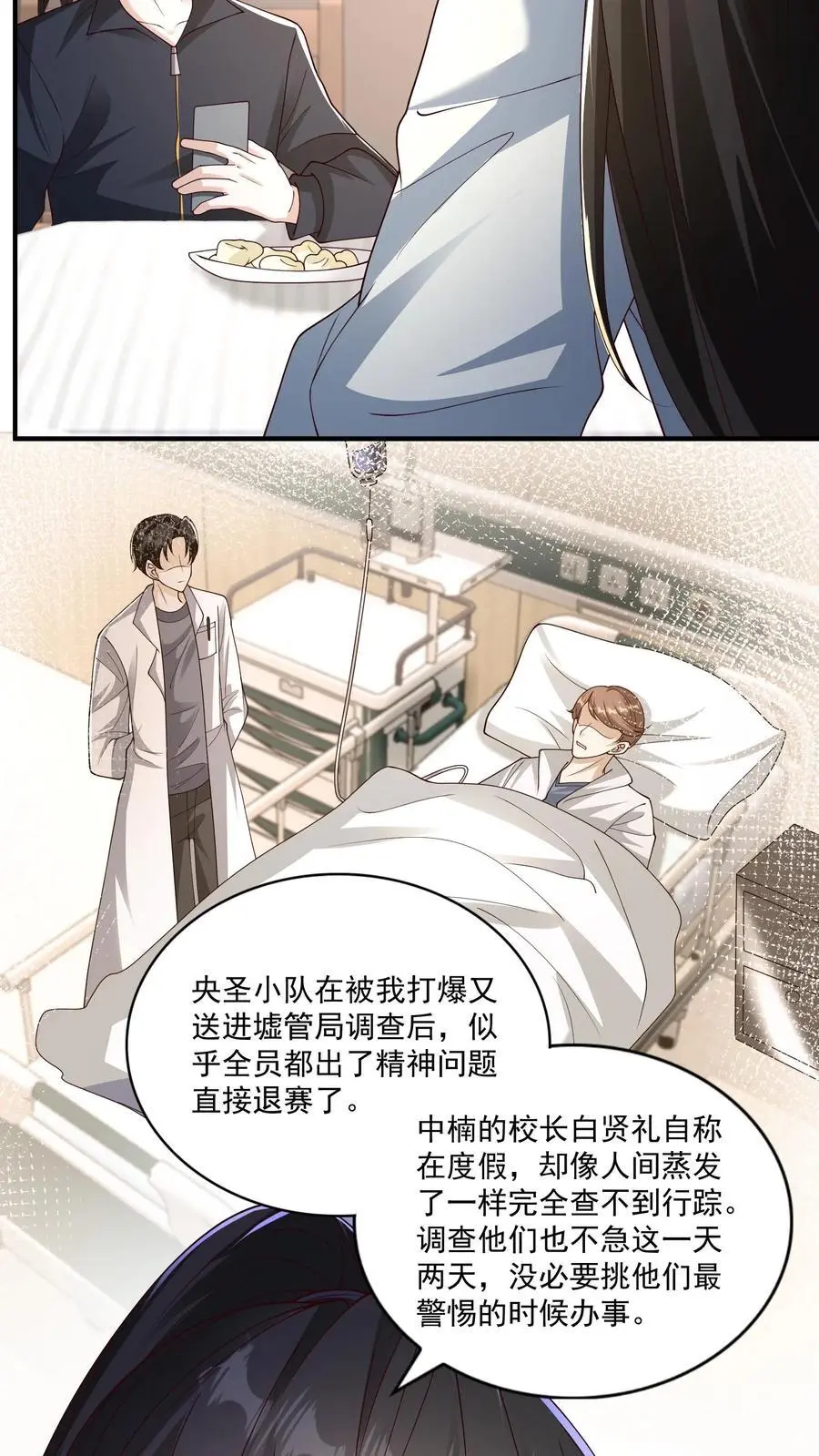 第174话 自我进化的墟能 第8页
