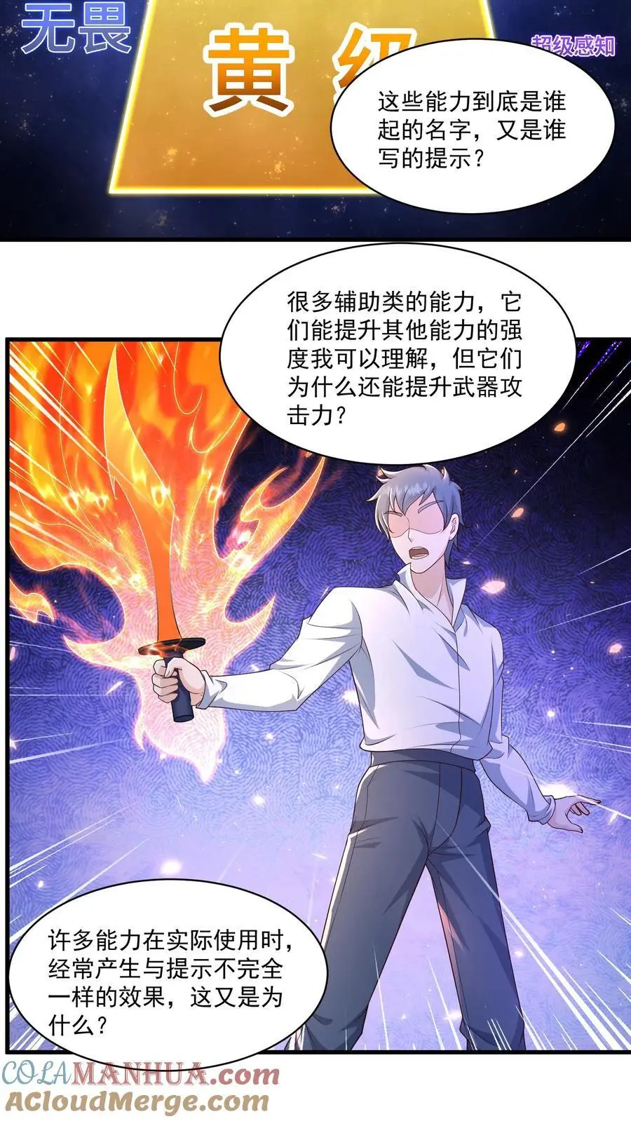 第174话 自我进化的墟能 第11页