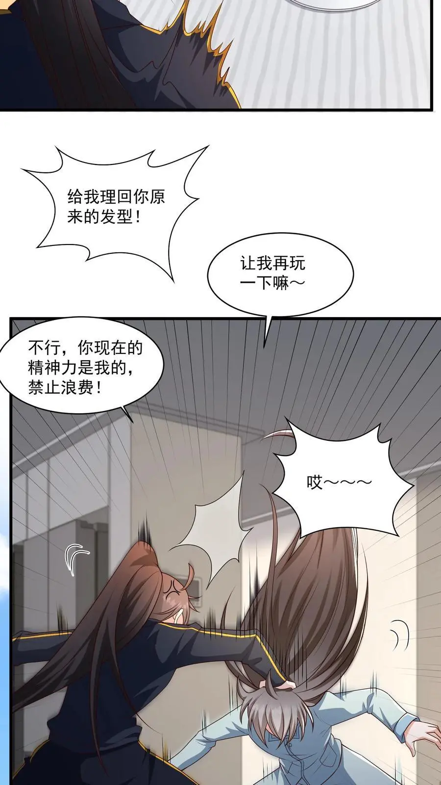 第174话 自我进化的墟能 第16页