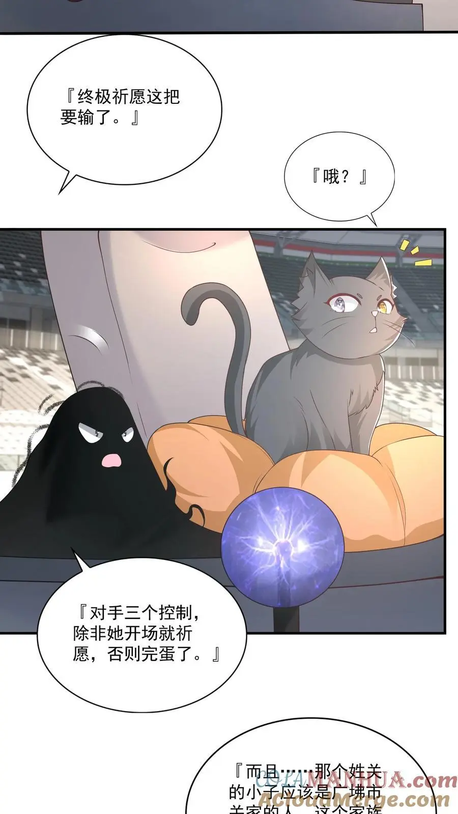 第174话 自我进化的墟能 第21页