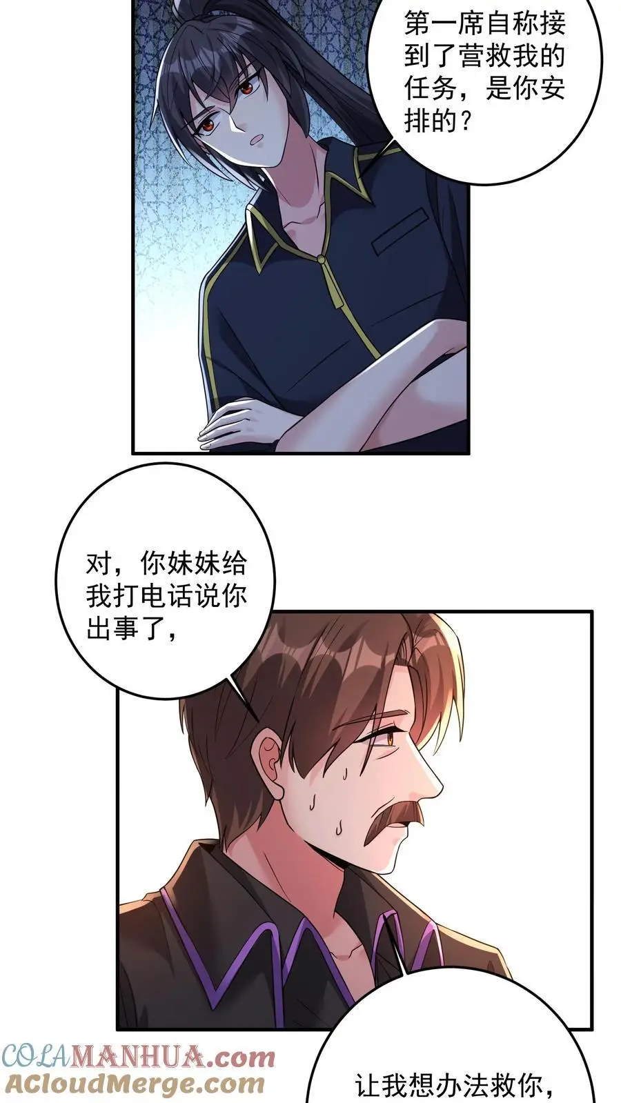 第173话 独属于钟岚的战斗方式 第3页