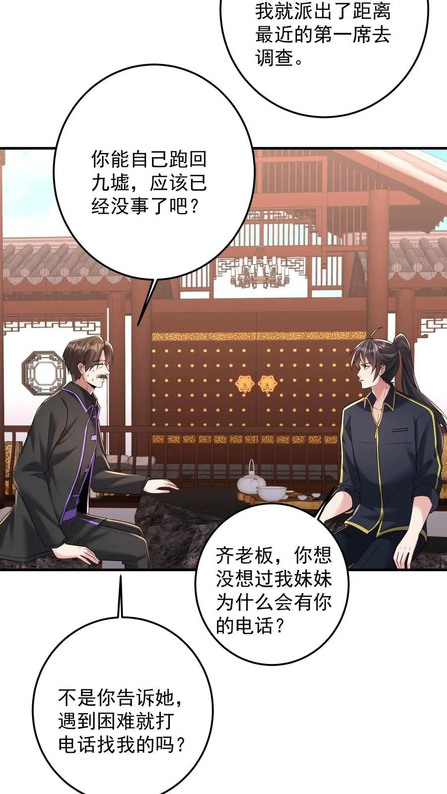 第173话 独属于钟岚的战斗方式 第4页