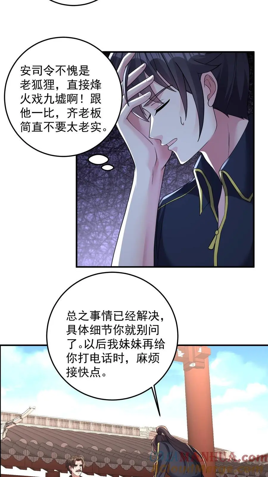 第173话 独属于钟岚的战斗方式 第5页