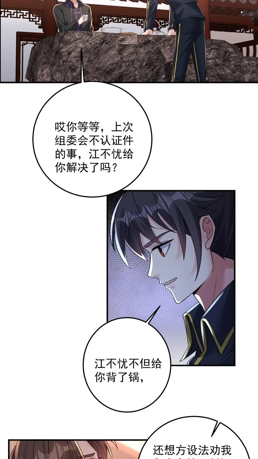 第173话 独属于钟岚的战斗方式 第6页