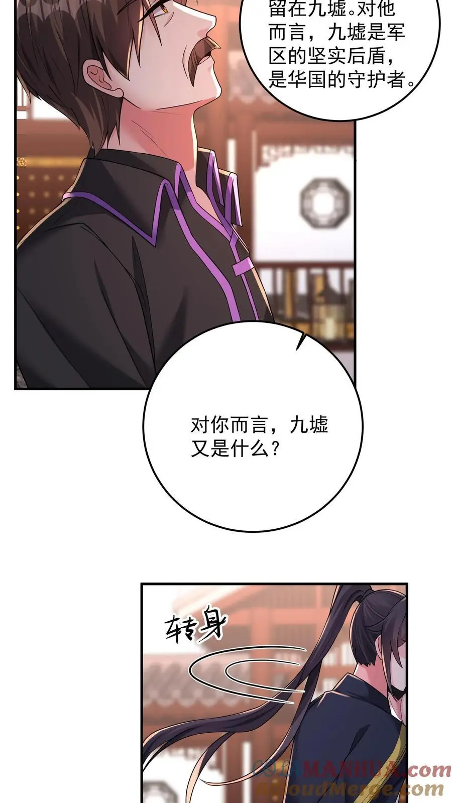 第173话 独属于钟岚的战斗方式 第7页