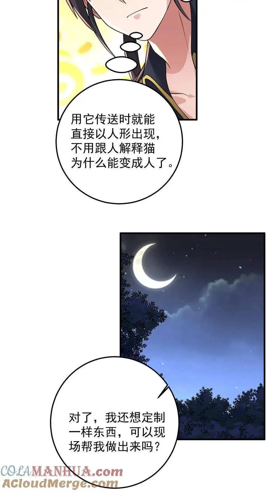 第173话 独属于钟岚的战斗方式 第13页